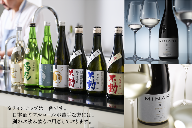 PRIVATE DINING 一晩一客、銘酒と料理が響き合う「旅の晩餐」